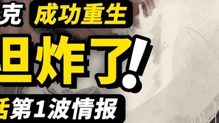 One Piece Chapter 1125: The first wave of brief information! The Five Elders are destroyed!! Vegapun