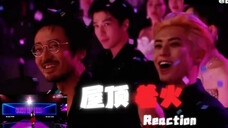 【艺人Reaction】屋顶着火还得看宋茜