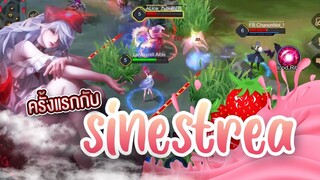 FirstOne RoV | ครั้งแรกกับการเล่น Sinestrea โหดแค่ไหนไปดู !!