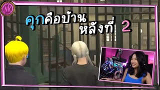 คุกคือบ้านหลังที่ 2 - Midnight EP.196 [GTAV Roleplay]