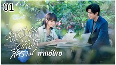 ตอนที่ 1