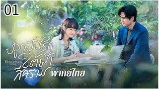 ตอนที่ 1
