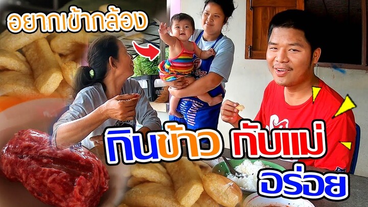 sance กินข้าวกับแม่ ก่อนวันแม่ มีแต่ของอร่อย หัวปลีทอด สูตรัฐฉาน