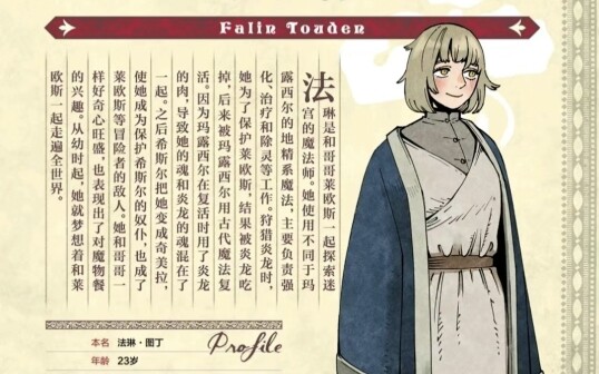 [Maze Fan·Setting Details] Falin is a strong woman