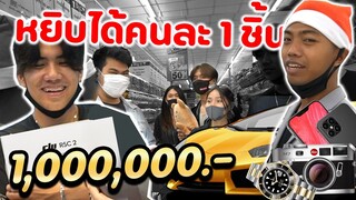 หยิบอะไรก็ได้คนละ 1 ชิ้น ของขวัญคริสต์มาส | DOM