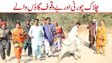 Village Vlog | Ramzi Sughri MOla Bakhsh, Ch Koki, Jatti, Mai Sabiran New Funny Video By Rachnavi Tv