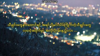 Bunny Phyoe - လွမ်းရတဲ့အခါ (Lyrics Video)