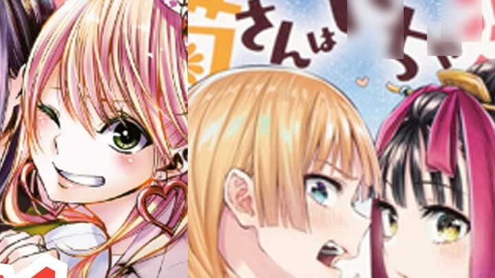 แนะนำหัวข้อการ์ตูนหวานล้วนๆ (2) แนะนำการ์ตูนฉบับที่ 6!