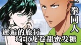 [One-Punch Man] Fubuki sắp yêu Saitama? Lốc xoáy rất bất mãn khi theo dõi và nhìn trộm