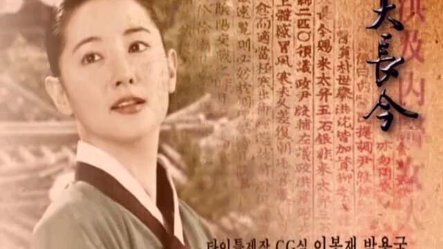 jewel in the palace episode 45