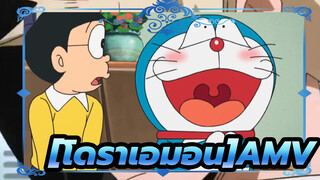 [โดราเอมอนAMV]โดเรมอนฝันอยากจะมีเงิน 60 ล้านเยน