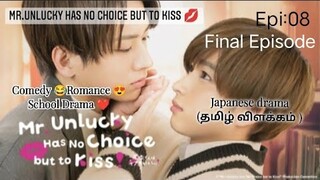 Mr.unlucky has no choice but to kiss EP:08 Japanese Drama TAMIL EXPLANATION\#TALKY SERIES  #Tamil