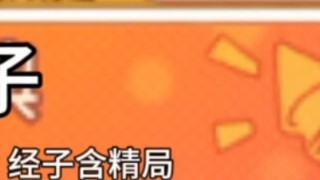 จิงจื่อมีสาระสำคัญ: ฉันมีพลังงานเพียงพอ มีกุยมากมายอยู่ฝั่งตรงข้าม
