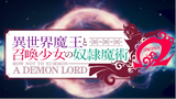 Episode 4 | How Not to Summon a Demon Lord Ω (S2) | "Personal Domain"