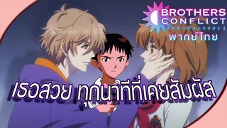 ฺBrother conflict - [พากย์ไทย] มาดูหนังที่ห้องพี่มั้ย?