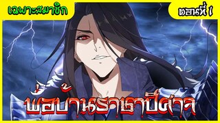 [อ่านมังงะ] พ่อบ้านราชาปีศาจตอนที่1