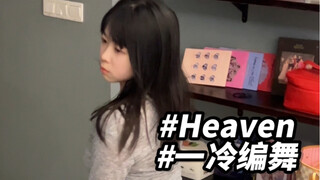 Heaven /小宝像在跳天堂之舞 太动人