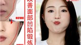 [Improve sunken cheeks] 100 million times a day to prevent sunken cheeks, get a girly face with 10 m