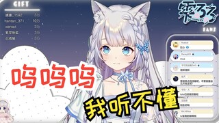 【雫るる】因为不懂一些中文急哭的lulu