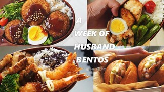 A Week of HUSBAND BENTOS 8โดย ภรรยา