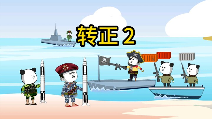 咻马里转正2