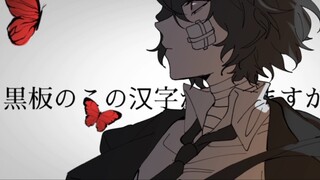 [Bungo Stray Dog Tulisan Tangan] Tangisan Yang Hilang [Zhongtai]