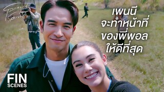 FIN | พี่พอลเอาใจช่วยเพนนีด้วยนะ | โลกหมุนรอบเธอ EP.20  | Ch3Thailand