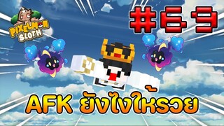 วิธีหาเงินแบบ AFK ในเซิฟ Pixelmon Sloth🔥 #69