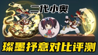 猫和老鼠手游：璨墨抒意对比评测！手感居然出奇的好？！