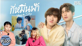 Reaction กี่หมื่นฟ้า Your Sky Series | Official Pilot | โทมัสก้อง รีแอคชั่น #เม้นท์ก่อนเข้านอน