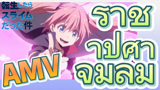 [Slime]AMV |  ราชาปีศาจมิลิม