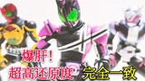 [Animasi stop-motion Meow] JOJO Kamen Rider Gangster mengguncang lensa yang sama persis dan animasi 