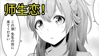 Teacher-student love! What happened when I confessed my love to my teacher?