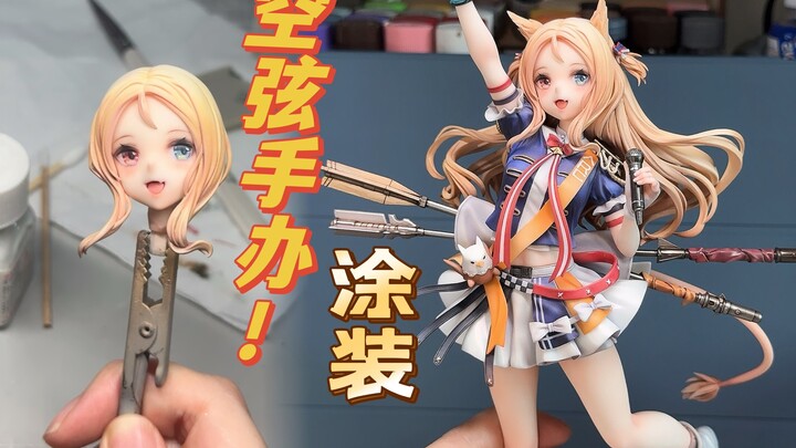【烘山芋制作】来涂一个空弦手办！！｜明日方舟｜涂装｜GK手办模型拼装及展示