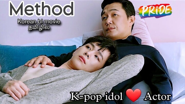 Pride month special Korean bl movie in Tamil #dramaloveshifa #bldramaintamil #bldramatamil