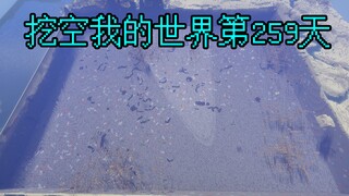 【挖空我的世界】已挖1330个区块