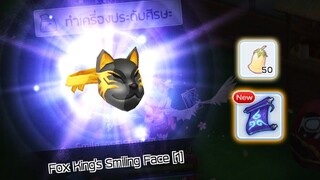 Amatsu Quest: เควสทำหมวก หน้ากากจิ้งจอก (Fox King's Smiling Face) | Ragnarok M Eternal Love