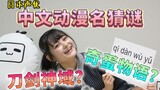 [Ju Meilai] Xứ sở kỳ kinh là gì Diễn viên lồng tiếng Nhật Bản có thể đoán được đó là anime nào chỉ b
