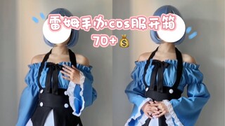 70💰｜Rem figure cos suit unboxing