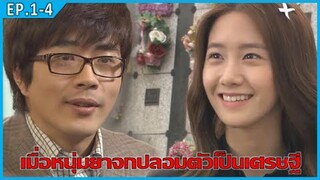 เมื่อหนุ่มยาจกปลอมตัวกลายมาเป็นเศรษฐี (สปอยหนัง) | Cinderella Man EP.1-4