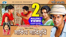 Shakin Sharishuri | Epi 37 - 41 | Mosharraf Karim | Chanchal | Aa Kha Mo Hasan | Bangla Comedy Natok