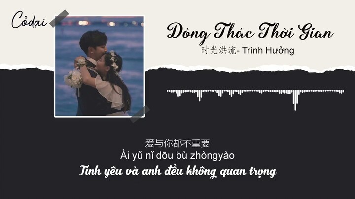 [Vietsub + Pinyin] Dòng thác thời gian - Trình Hưởng || 时光洪流 - 程响