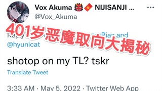 【vox/mysta/shoto】401岁恶魔竟公开偏爱top小狗!!!【推】