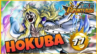 One​piece​bounty​ รีวิวHAKUBA​★5​ สายวิ่ง​ สกิลสายหมัด​