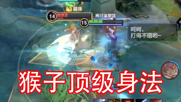 【梦溪真下饭】这才是猴子的顶级身法！