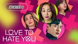 Love to Hate you EP2 (ENGLISH SUB)2023