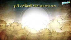 สงคราม 7 จอมเวทย์ ตอนที่ 31 ซับไทย