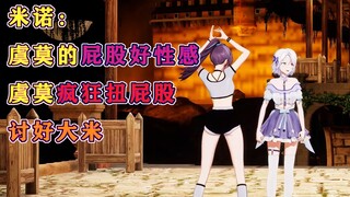 Mino: Yu Mo có cặp mông khá gợi cảm, vặn vẹo mông để lấy lòng Mino!