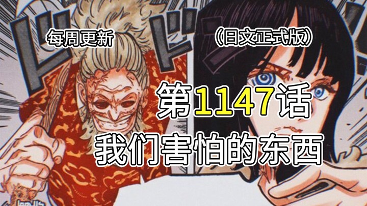 One Piece Episode 1147 [Apa yang Kita Takuti] Versi Lengkap Komentar Gambar Lengkap!! Para Ksatria T