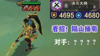 对手：我tm再也不想碰见你了！！！
